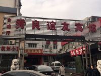 北京秀良谊友宾馆 - 酒店外部