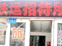 哈尔滨铁运招待所 - 酒店外部