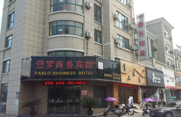 湖州堡羅商務賓館
