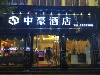 昭通中豪酒店 - 酒店外部