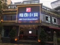 维家斯文化酒店(成都交大店) - 酒店附近