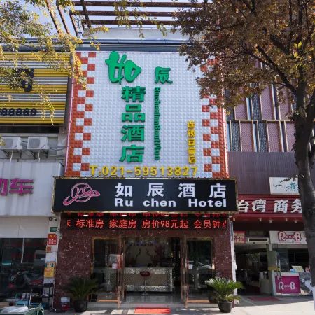 Ruchen Boutique Hotel (Shanghai Anting International Automobile City) Отели рядом с достопримечательностью «Северный вокзал Аньтин»