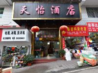 合江天怡酒店