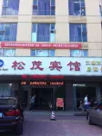 Songmao Hotel Hotels in Suixi