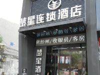 楚星连锁酒店(荆州文化宫路店) - 酒店外部