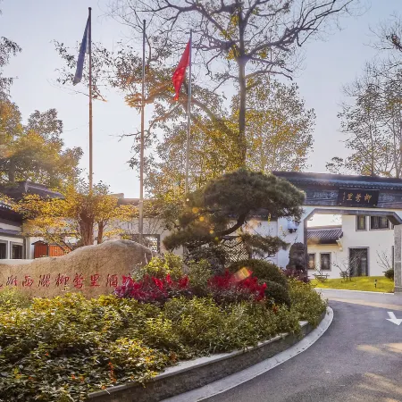 Hangzhou West Lake Liuyingli Hotel Отели рядом с достопримечательностью «Озеро Сиху»