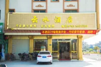 Yunshui Hotel Hotels near Shakou Cultural Plaza