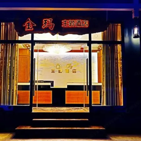 Shidian Jinma Theme Hotel