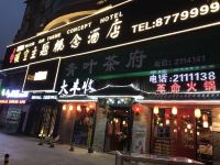 自贡暖空主题概念酒店 - 酒店外部