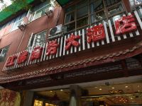 峨眉山红佛商务大酒店 - 酒店外部