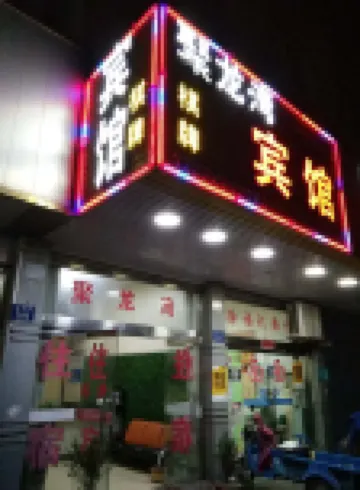 Xiangshan julongwan Hotel