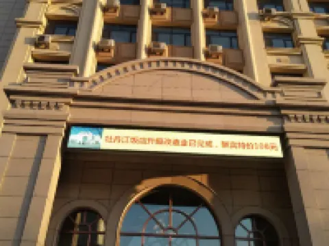 牡丹江ホテル（鉄道駅） 牡丹江のホテル