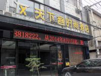 天下客时尚酒店(荆州豉湖路店) - 酒店外部