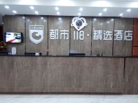 桂平都市118精选酒店 - 公共区域