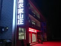 天堂寨老高山庄 - 酒店外部