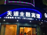 万载天逅主题宾馆 - 酒店外部