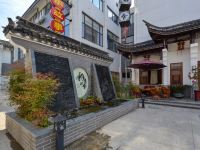南浔韵语精舍酒店 - 酒店外部