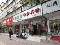 振红宾馆(安庆集贤南路店) - 酒店外部