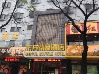 东方精品酒店(淮南火车站店) - 酒店外部