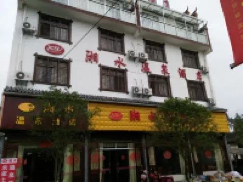 โรงแรม บ่อน้ำพุร้อนเซียงซุ่ย