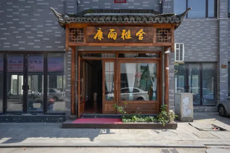 Nanxun Kangyu Yashe Inn