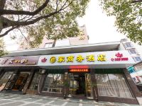 e家商务酒店(舟山东港店)