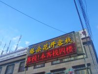 拉萨格桑花开客栈 - 酒店外部