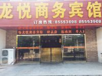 南京龙悦商务宾馆 - 酒店外部