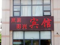 青岛米澜阳光宾馆 - 酒店外部