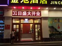 广州金池酒店 - 酒店外部