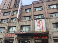 临洮福河主题酒店