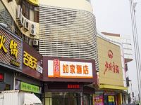 如家酒店(石家庄鹿泉向阳大街北国商城店) - 酒店外部