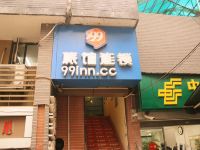 99旅馆连锁(重庆人民大礼堂店) - 酒店外部