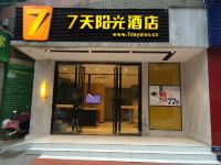 7天连锁酒店(垫江长安文化新城店)