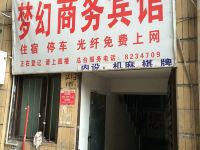 威远梦幻商务宾馆 - 酒店外部