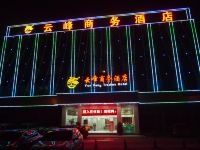 云峰商务酒店(广州天河智慧城地铁站店) - 酒店外部