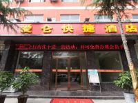 宝鸡爱仑快捷酒店