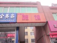 青岛红玉缘旅馆