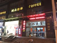 上海小米之家酒店式公寓 - 酒店外部