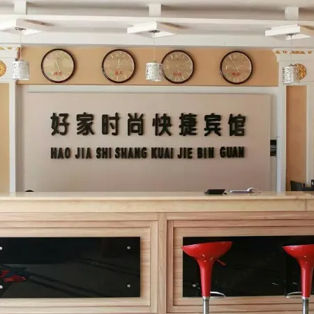 Haojia Fashion Express Hotel