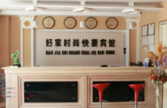 Haojia Fashion Express Hotel