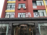 星程酒店(南京江宁开发区将军大道店) - 酒店外部