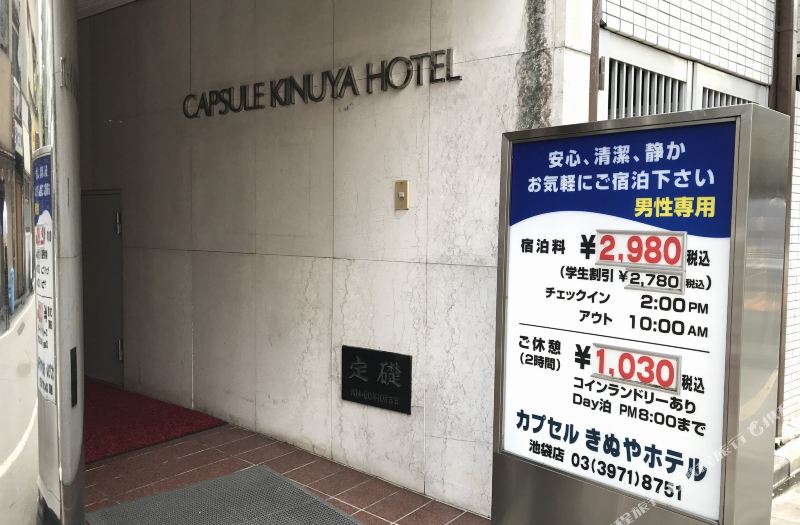 Capsule Kinuyahotel Ikebukuro Men Only Tokyo Updated 21 Price Reviews Trip Com