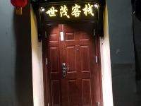 重庆世茂客栈 - 酒店外部