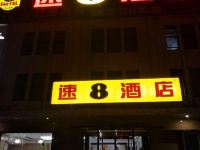 速8酒店(北京雍和宫店) - 酒店外部