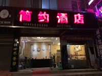 威宁简约酒店 - 酒店外部