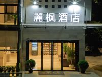 麗枫酒店(深圳大学城地铁站店) - 酒店外部