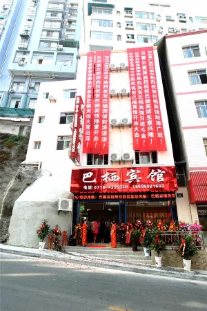 Badong Baqi Hotel Отели рядом с достопримечательностью «Badong Yangtze River Bridge»