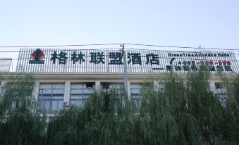 GreenTree Alliance JiangSu SuZhou Industrial Park LianFeng Plaza Hotel