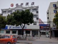华舒酒店(上海青浦工业园店) - 酒店外部
